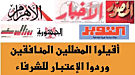 وقفة بالاسكندرية .. ضد رؤساء تحرير الصحف القومية