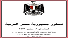 التحالف المصري يرصد تجاوزات الساعات الاولي للاستفتاء