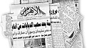 «الأهرام».. تمرد في الثكنة
