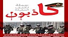 حملة 