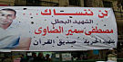 ياسمين الخيام تطالب بالقصاص من قتلة مصطفى الصاوى وكل شهداء الثورة