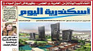 انباء عن الغاء اصدار المصري اليوم بالاسكندرية