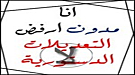 بالفيديو : ايه اللى هيحصل لو الشعب قال لا للتعديلات الدستورية